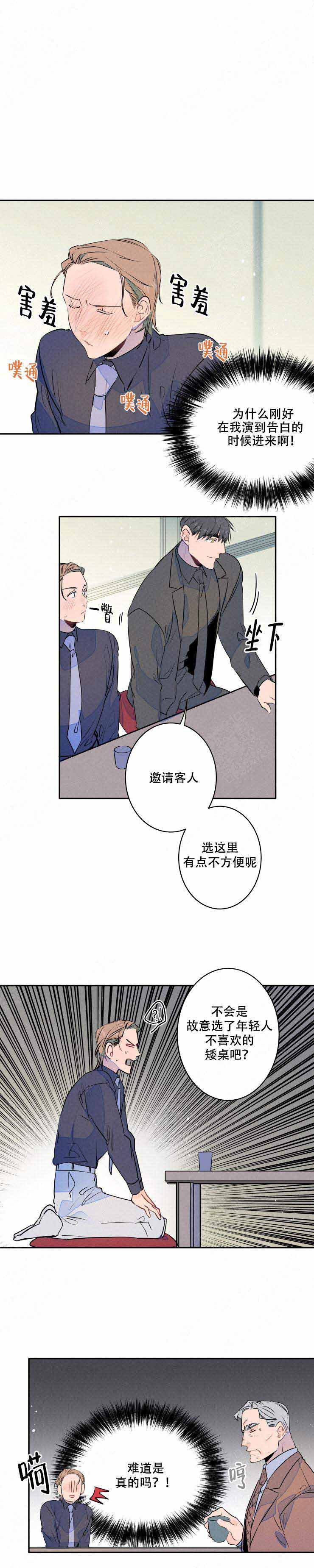 也可以结婚漫画,第13话1图