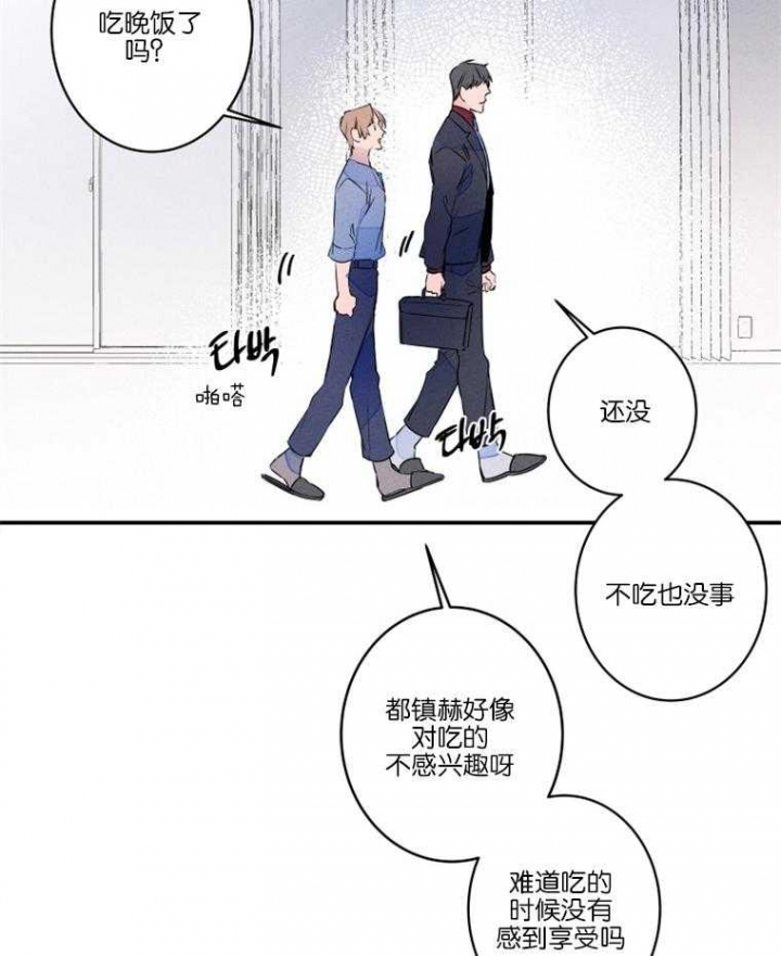 结婚?可以啊!非麻瓜漫画漫画,第21话2图