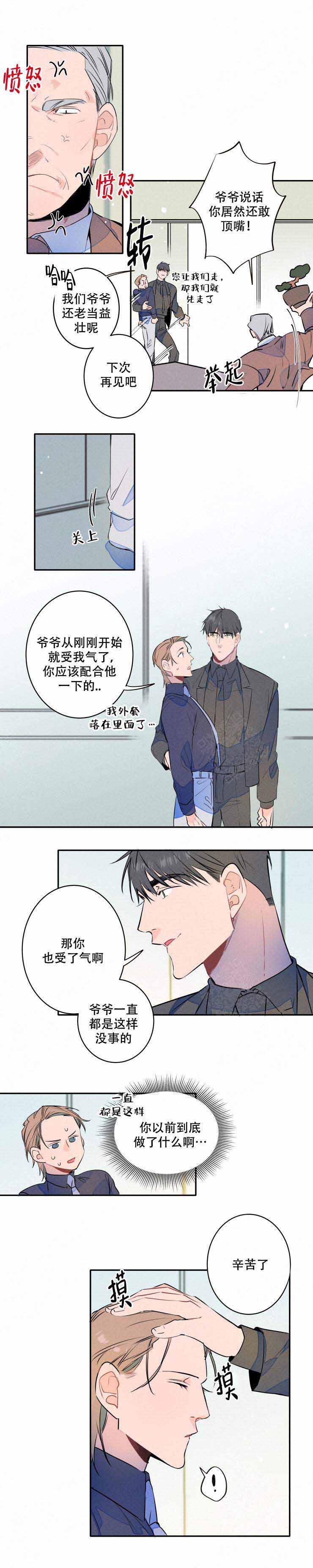 结婚行不行漫画,第13话2图