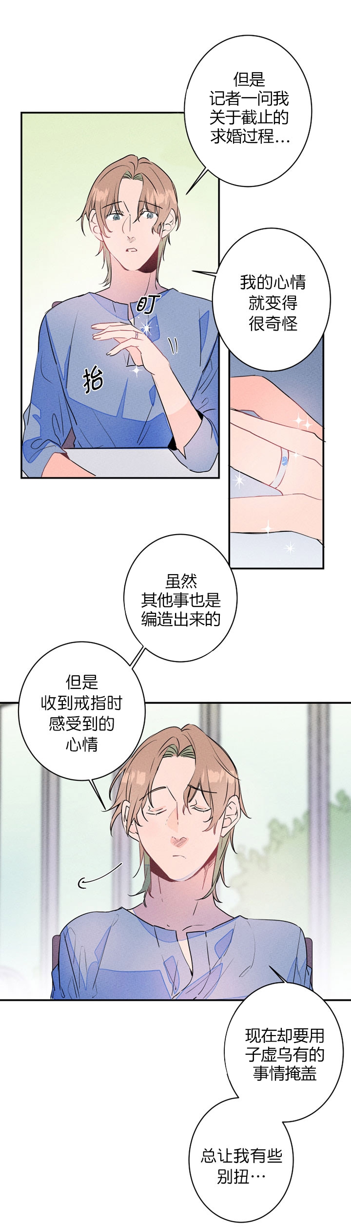 结婚可以啊啵乐漫画,第19话1图