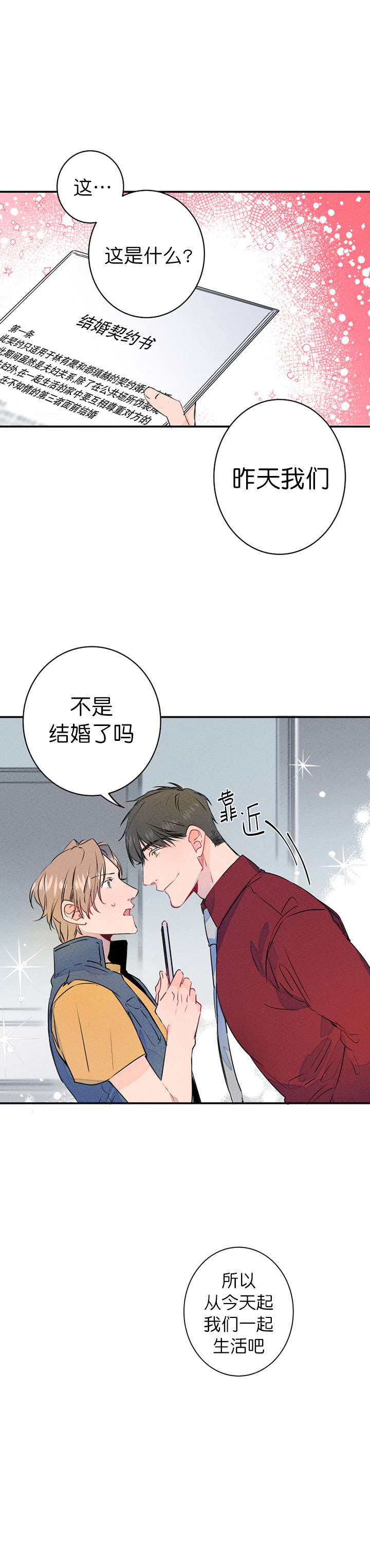 结婚?可以啊漫画第一集在线观看漫画,第5话2图