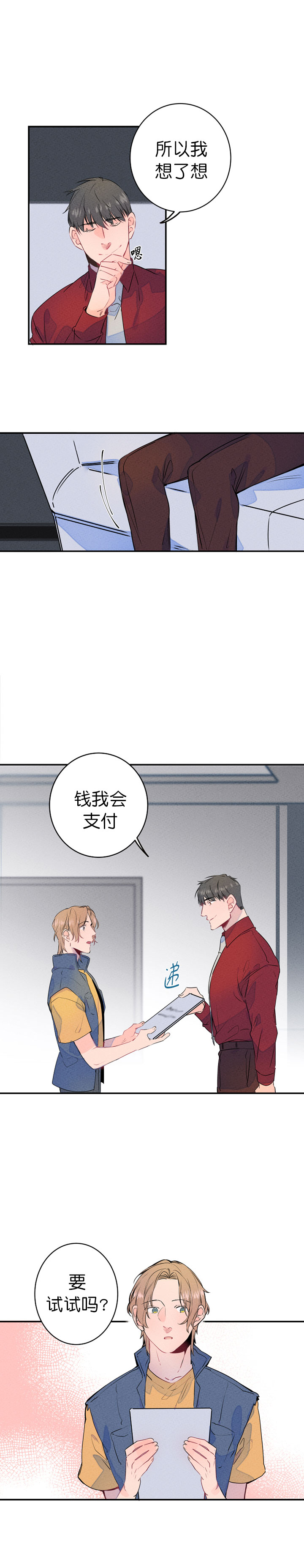 结婚?可以啊下拉式漫画,第5话1图