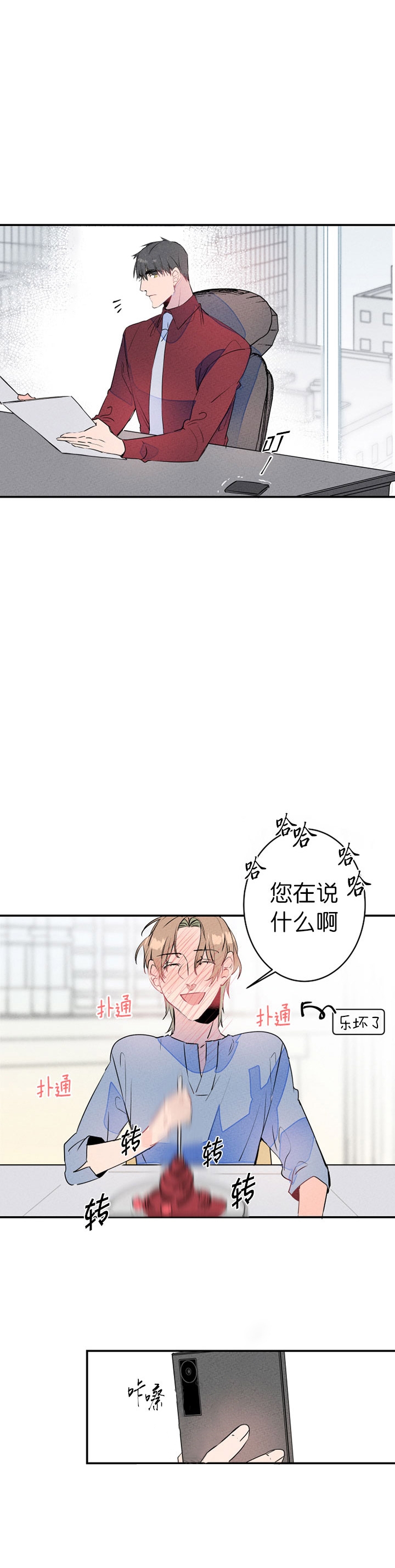 结婚?可以啊!非麻瓜漫画漫画,第20话2图