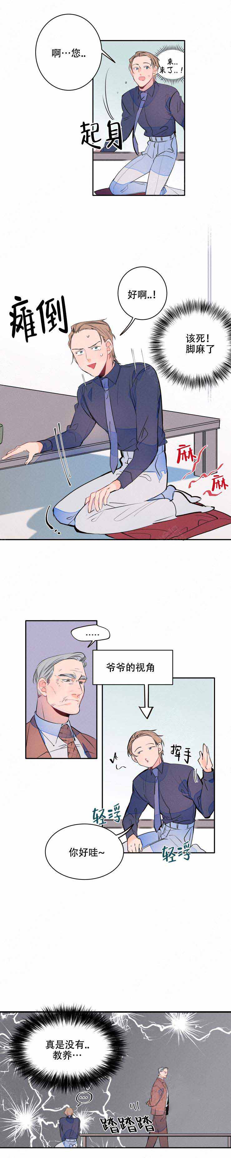 结婚?可以啊!非麻瓜漫画漫画,第11话2图