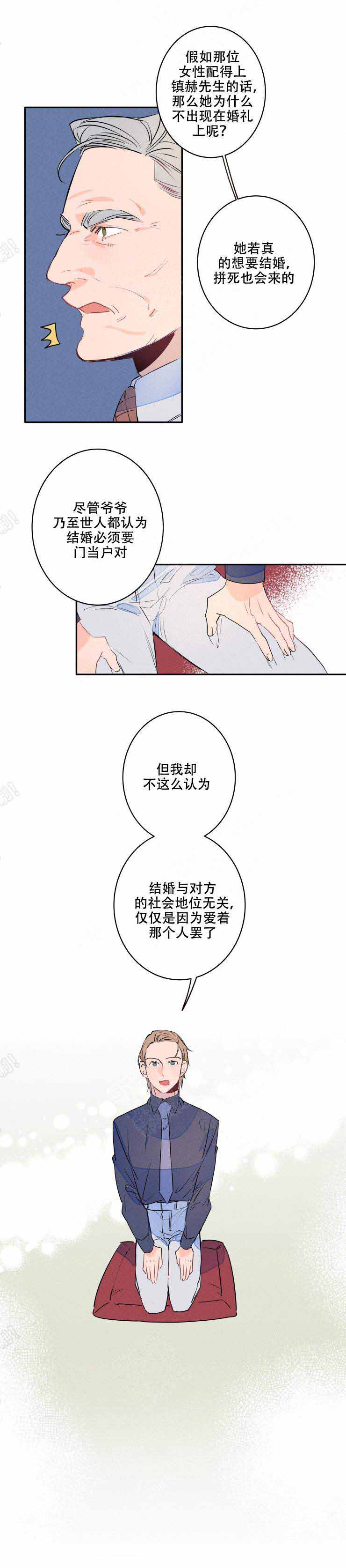 结婚?可以啊! 百度网盘漫画,第12话2图