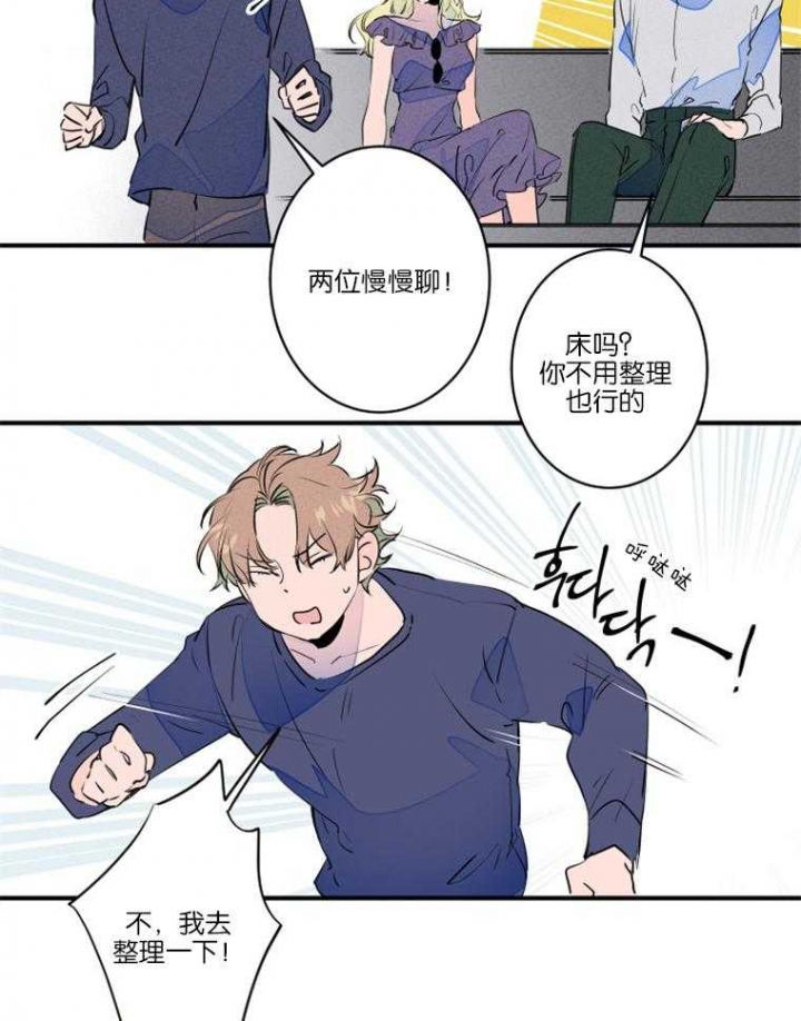 结婚?可以呀漫画,第26话2图