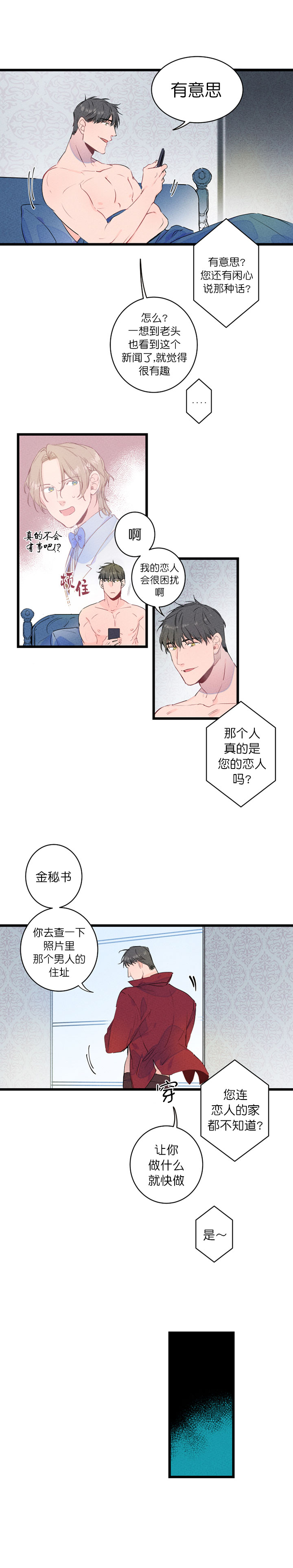 结婚可以用电子户口本吗漫画,第4话1图