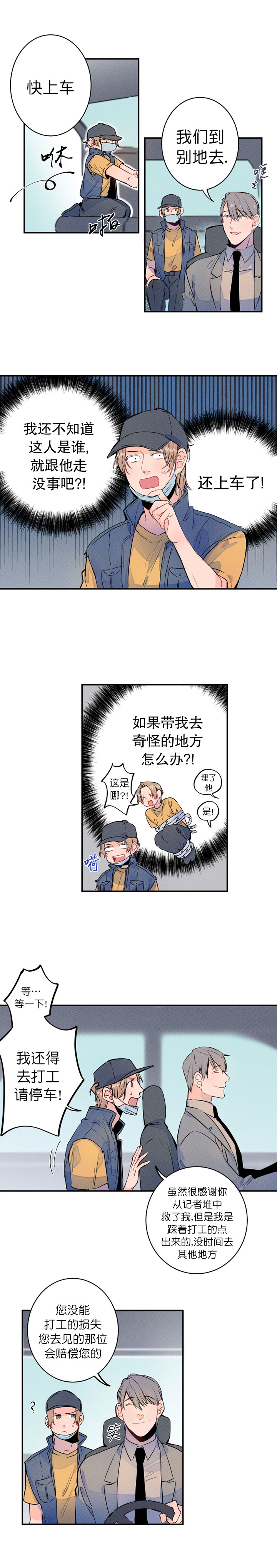 结婚能不能办酒席漫画,第4话2图