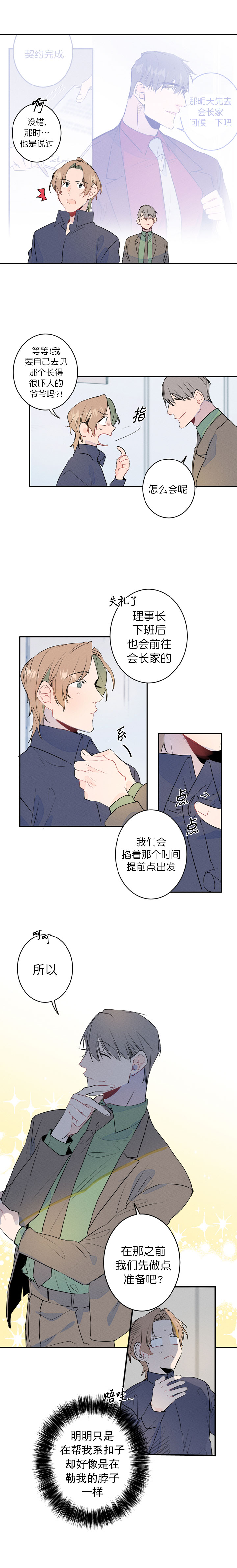 结婚可以穿白衣服吗漫画,第10话1图