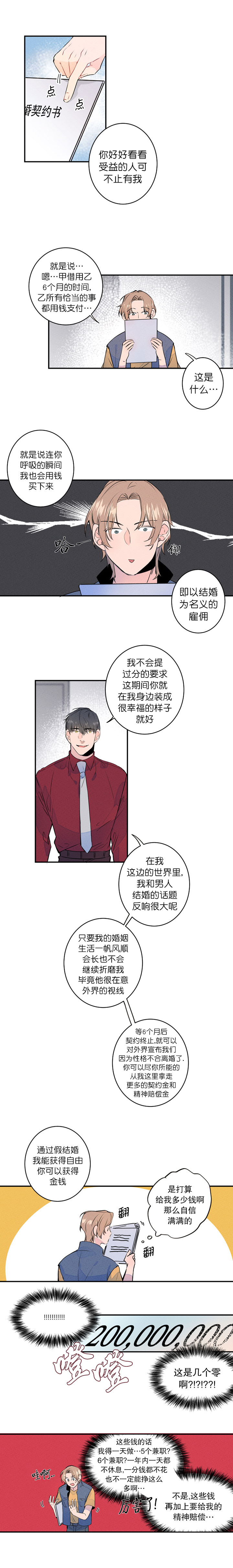 结婚?可以啊未删减漫画,第6话1图