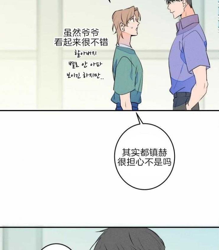 结婚?可以啊!非麻瓜漫画漫画,第44话2图