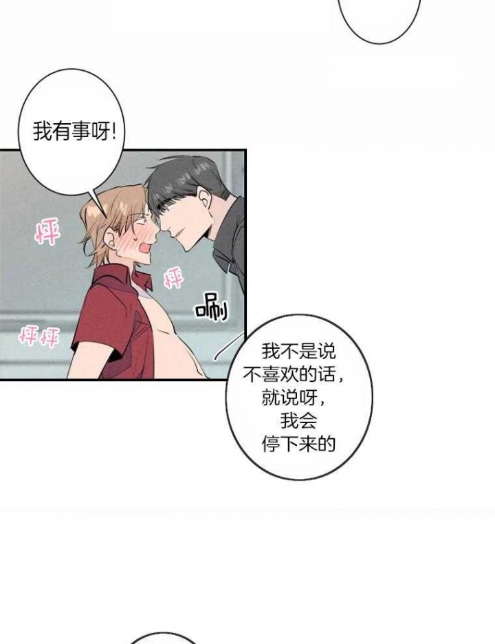 结婚?可以啊! 百度网盘漫画,第33话1图