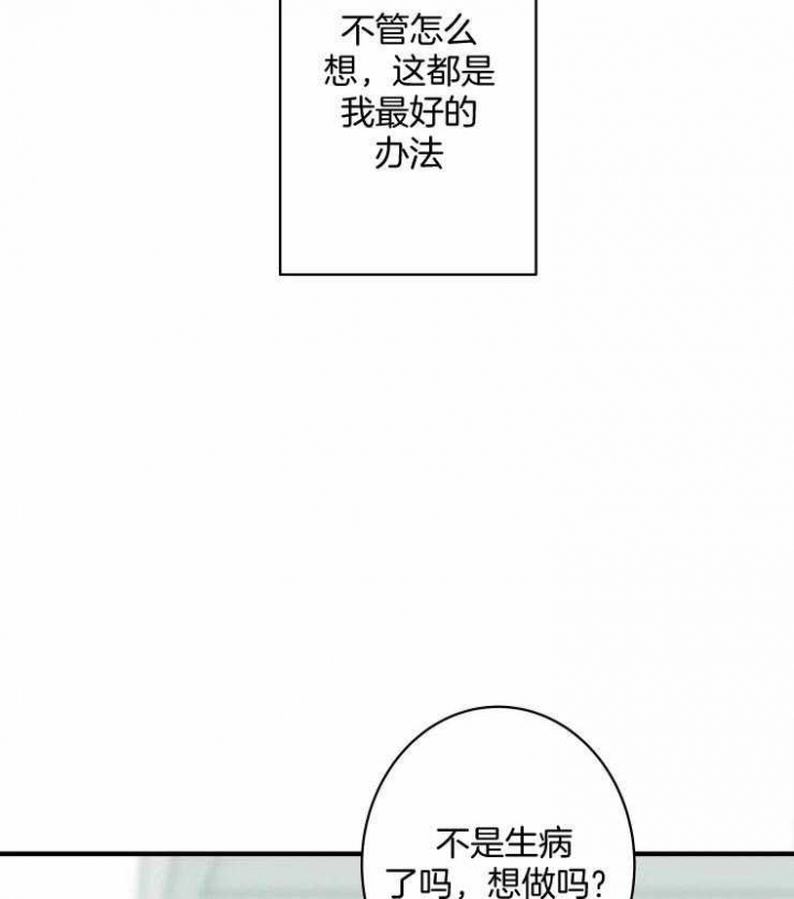 结婚?可以啊! 百度网盘漫画,第54话2图