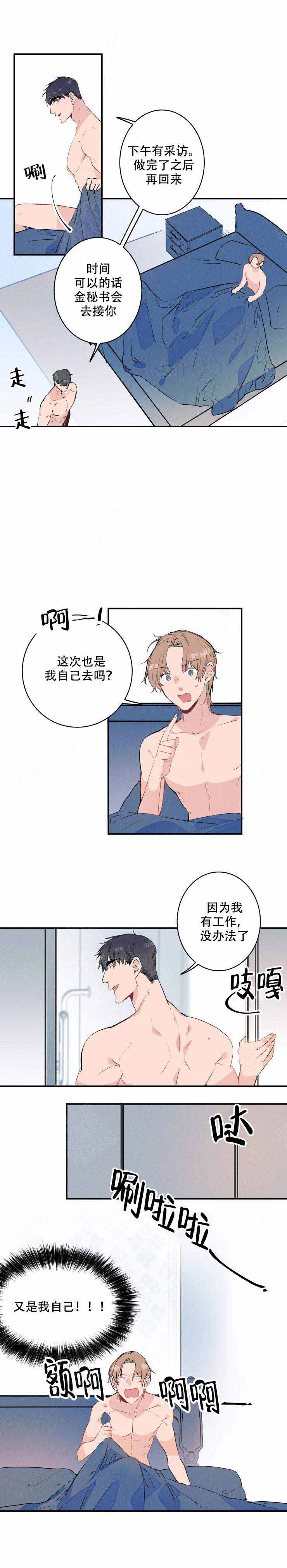 结婚可以穿拖鞋吗漫画,第18话1图