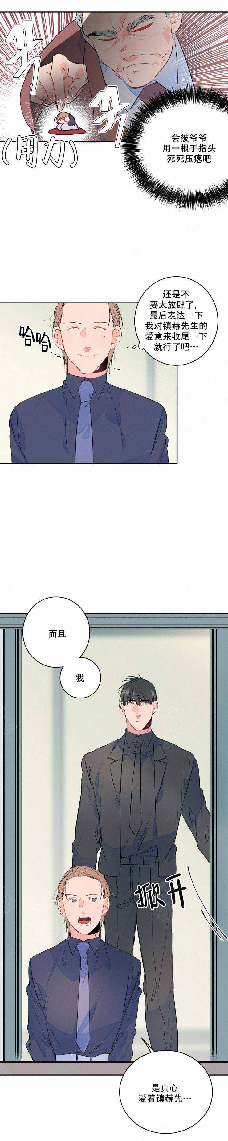 结婚?可以啊/结婚跟我结婚吧漫画,第12话2图