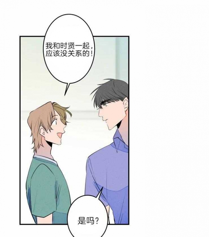 结婚?可以啊下拉式漫画,第44话2图