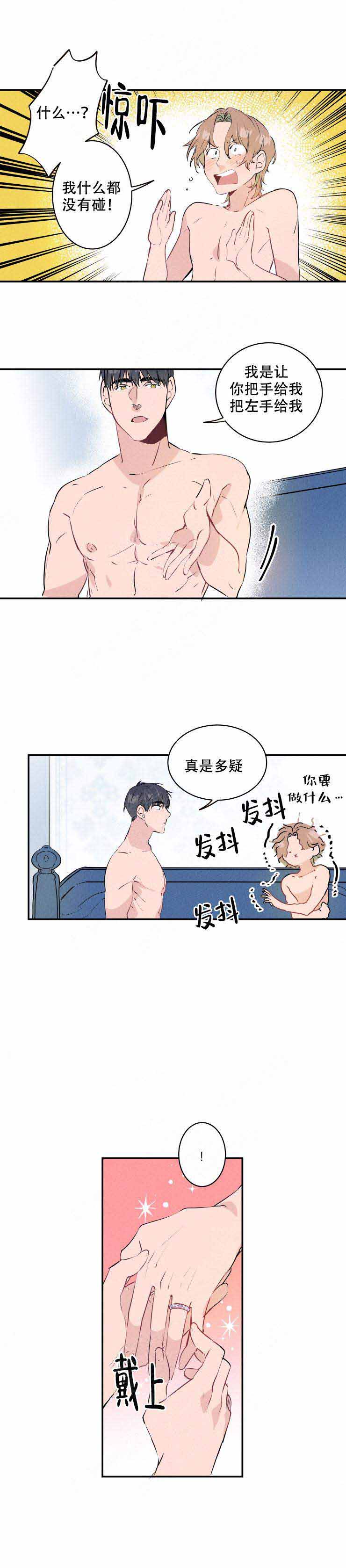 结婚可以穿拖鞋吗漫画,第18话1图