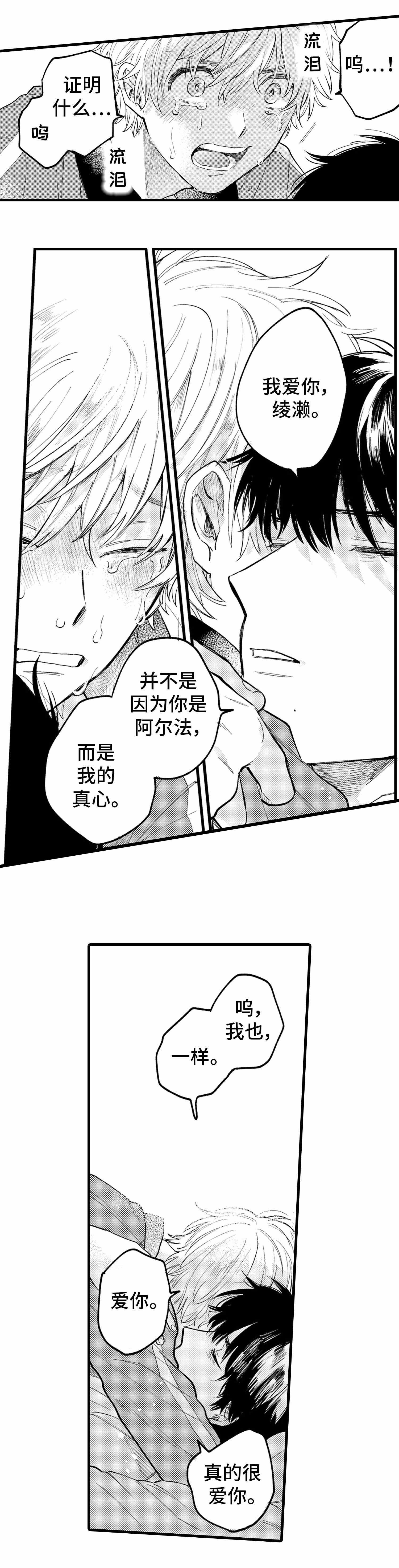 最后的阿尔法 漫画,第23话1图