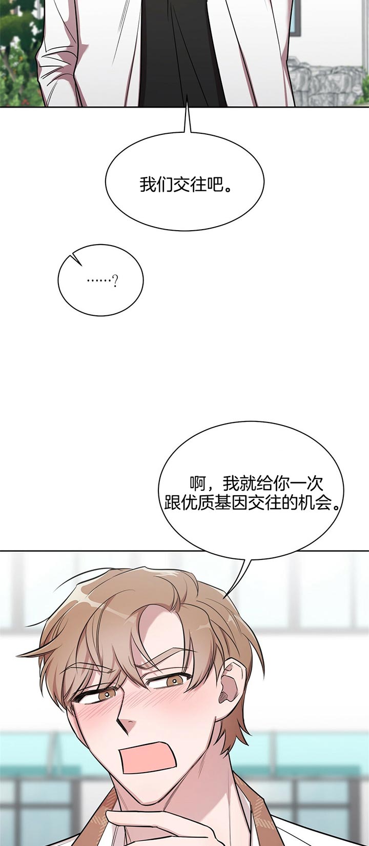 钟情于B漫画,第9话2图