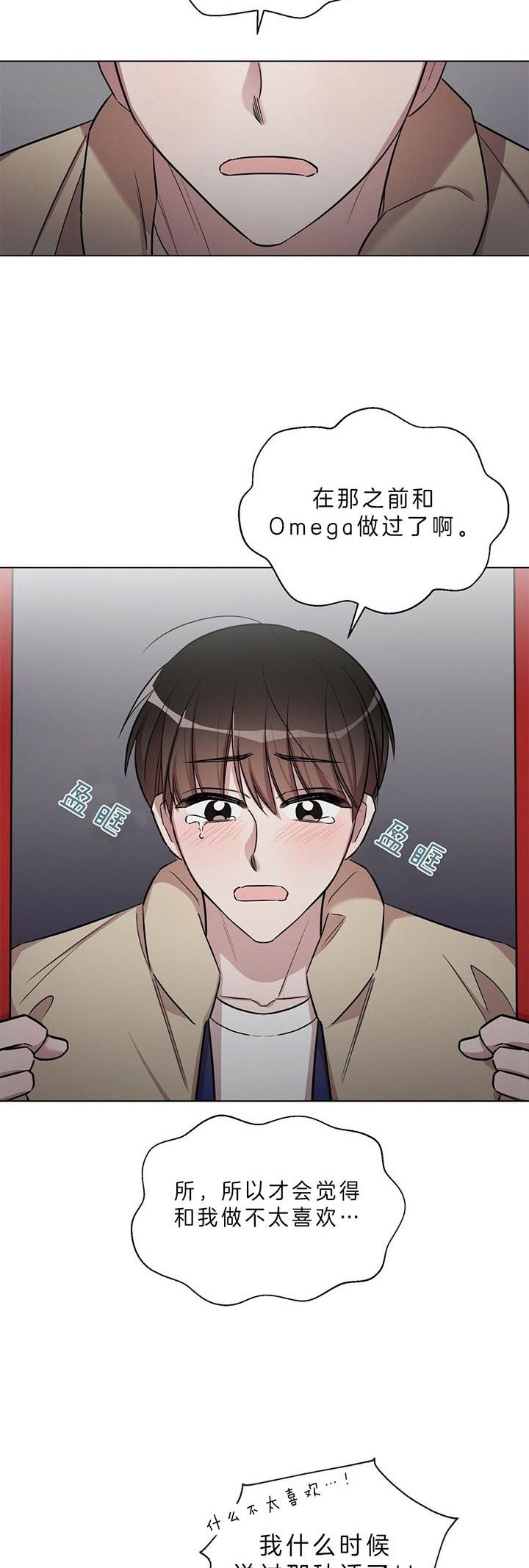 钟情于B漫画,第33话2图