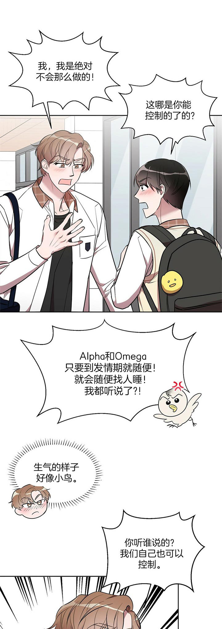 钟情于B漫画,第14话1图