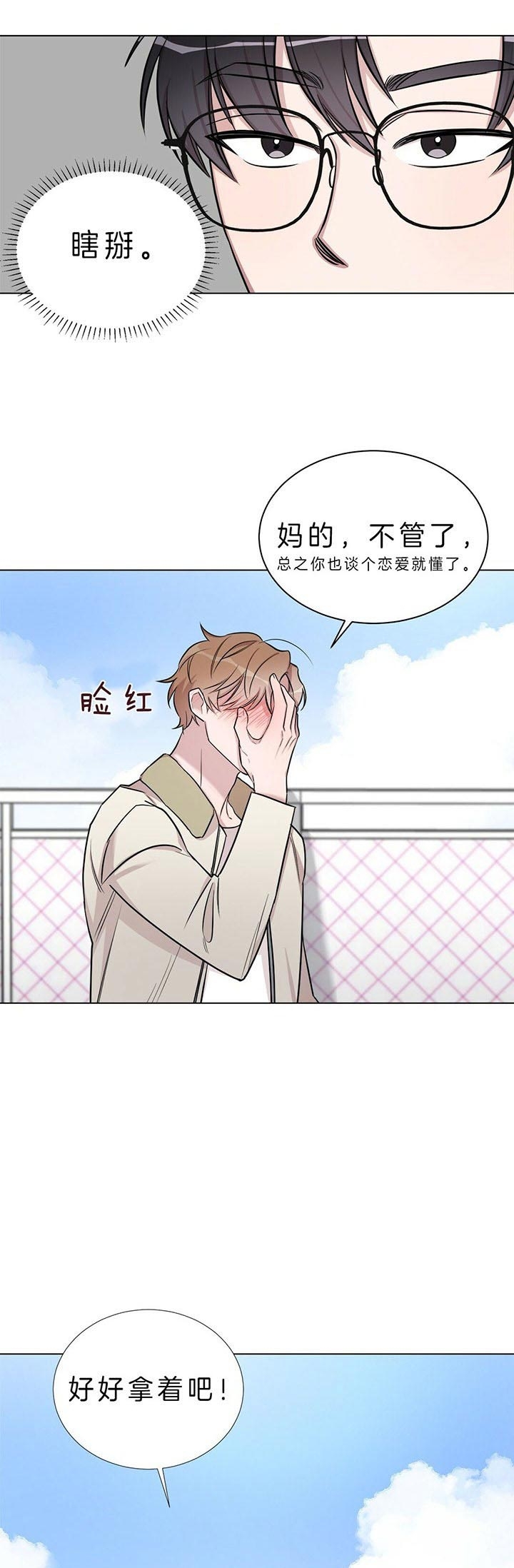 钟情于B漫画,第34话2图