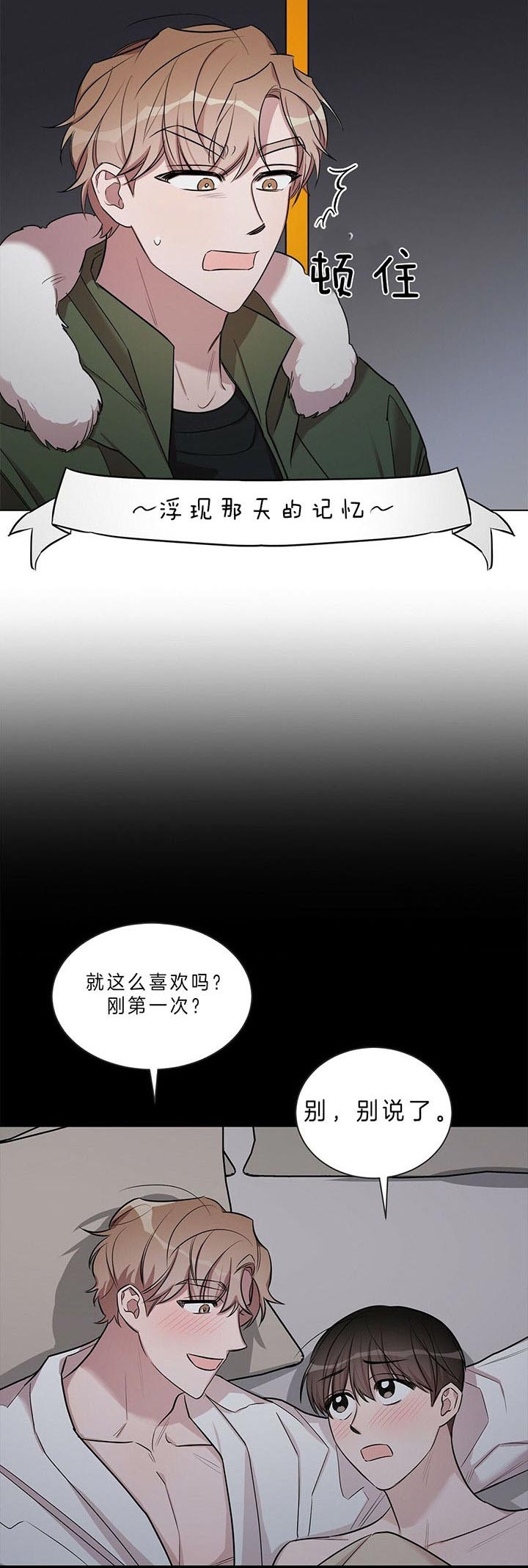 钟情于B漫画,第33话2图