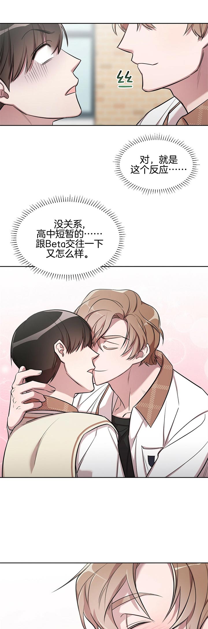 钟情于B漫画,第9话1图