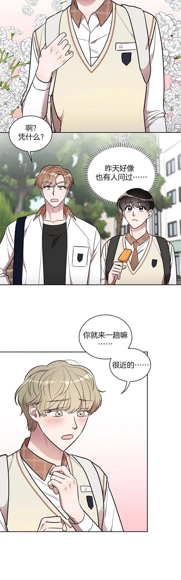 钟情于B漫画,第12话1图