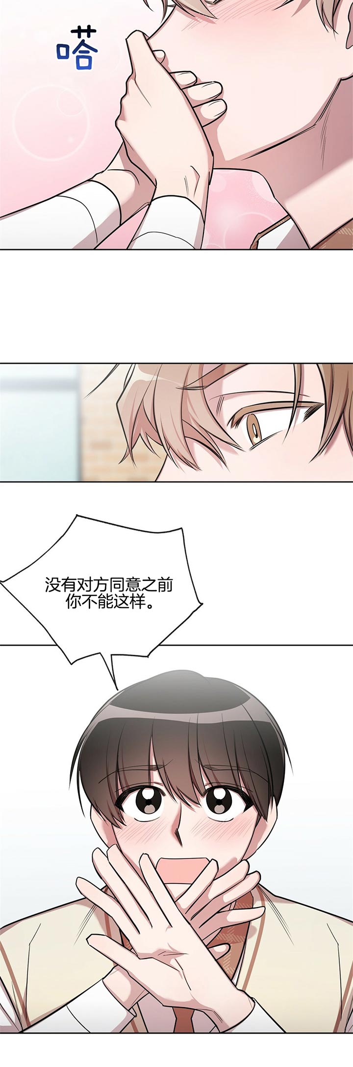 钟情于B漫画,第9话2图