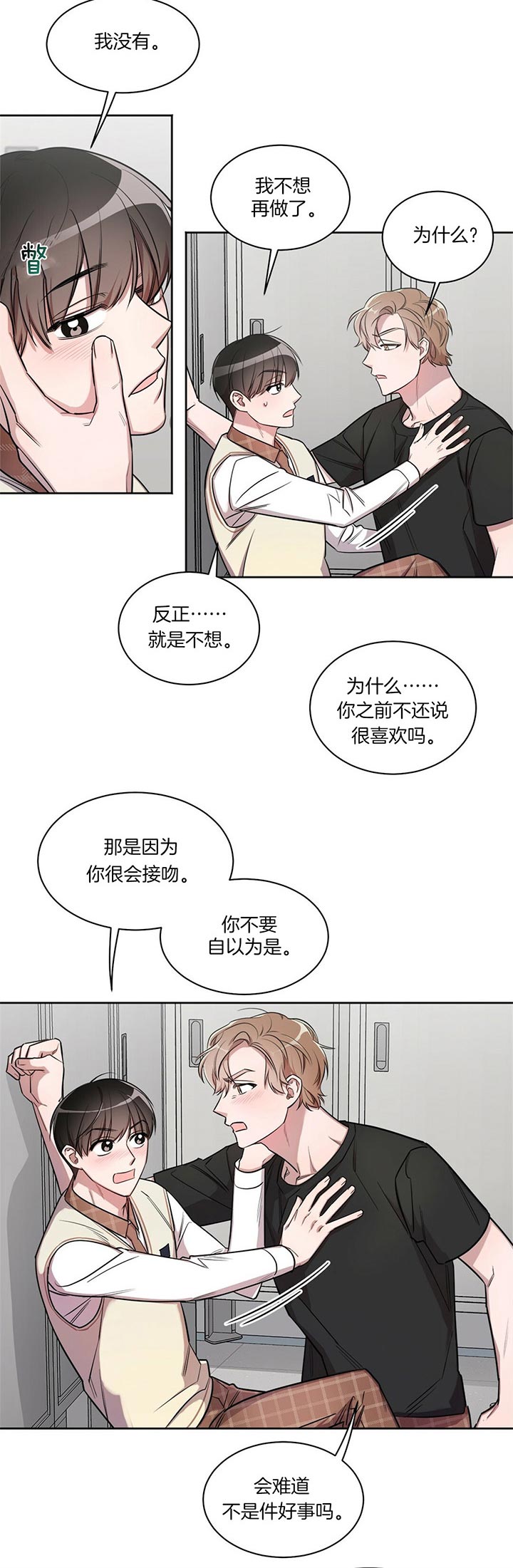 钟情于B漫画,第5话1图