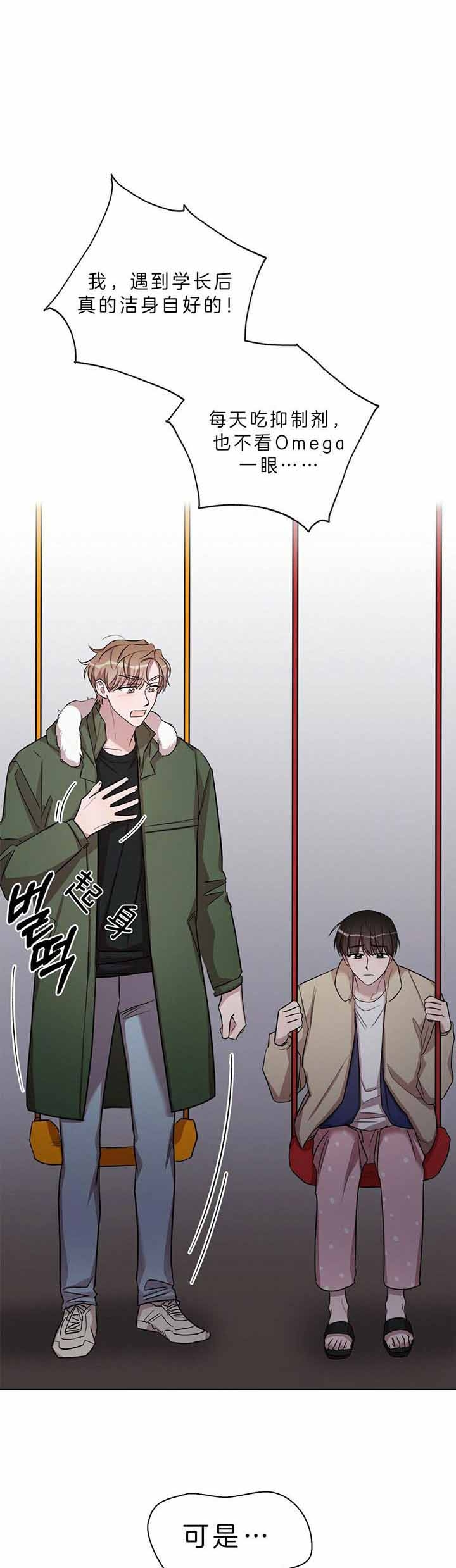 钟情于B漫画,第33话1图