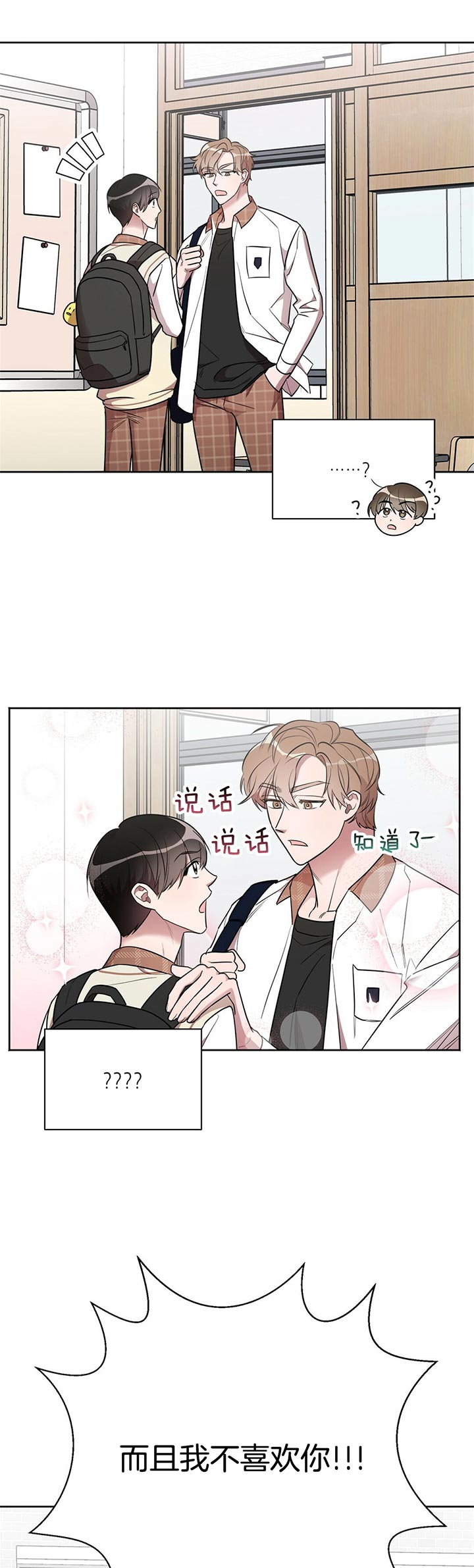 钟情于B漫画,第12话1图