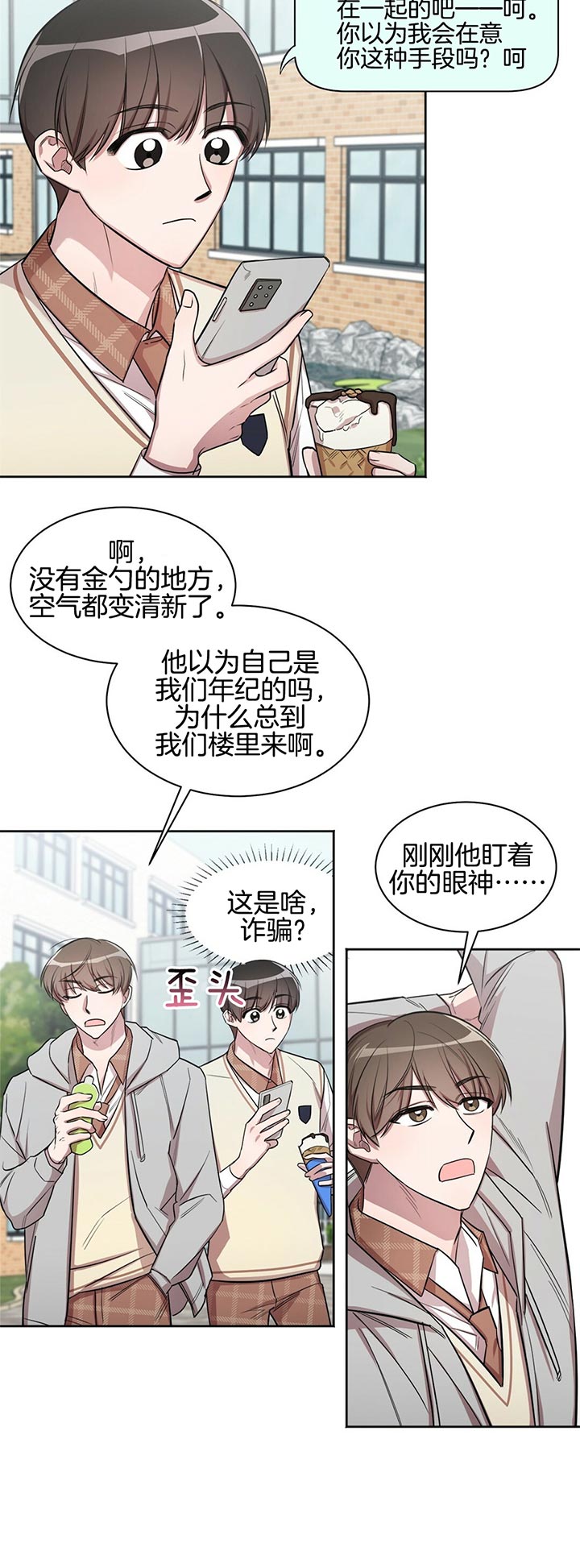 钟情于B漫画,第7话1图