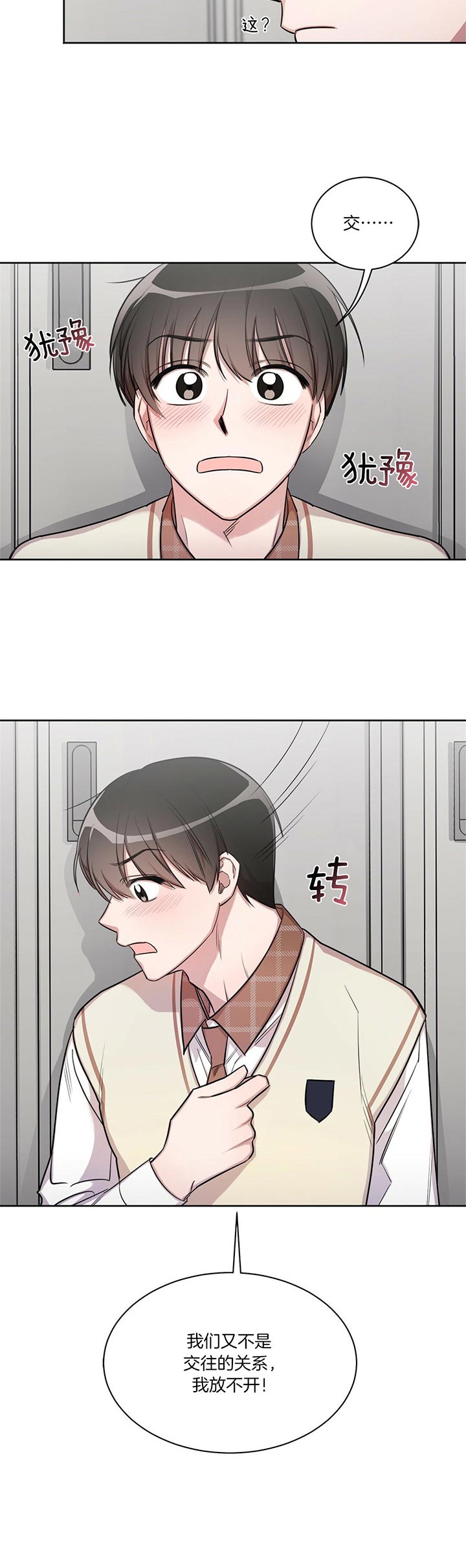 钟情于B漫画,第5话2图
