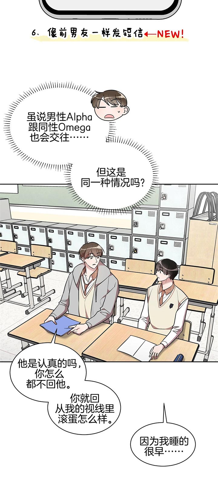 钟情于B漫画,第12话2图