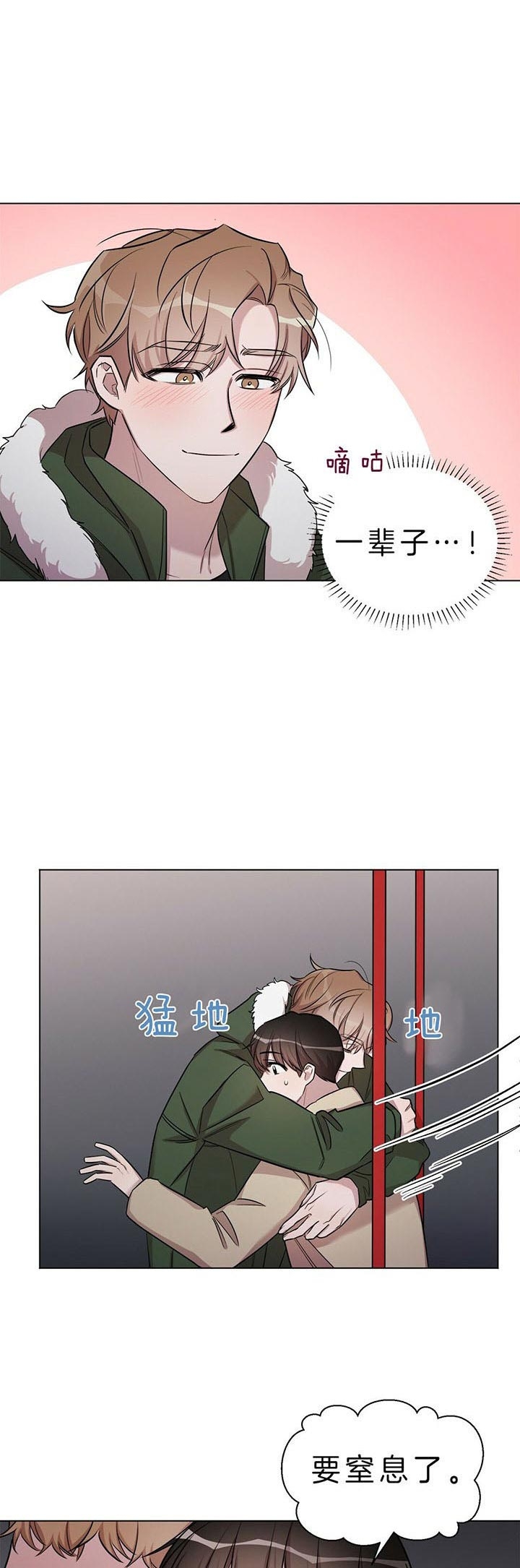 钟情于B漫画,第34话1图