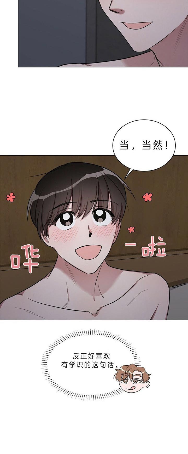 钟情于B漫画,第26话1图