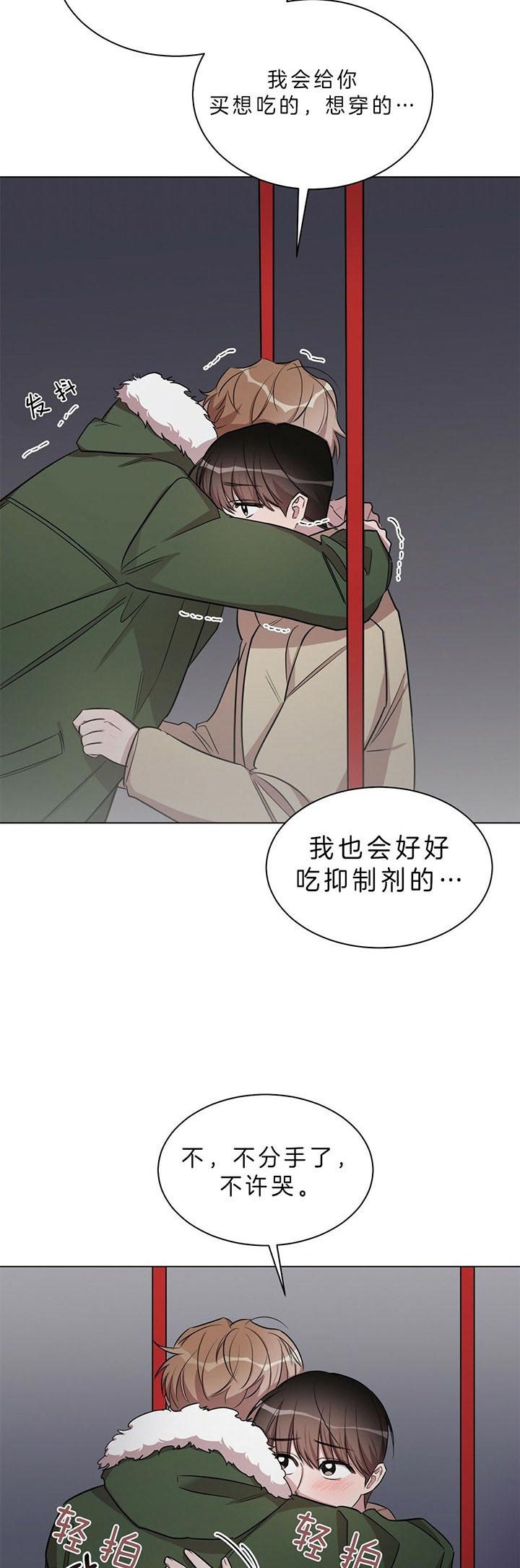 钟情于B漫画,第34话2图