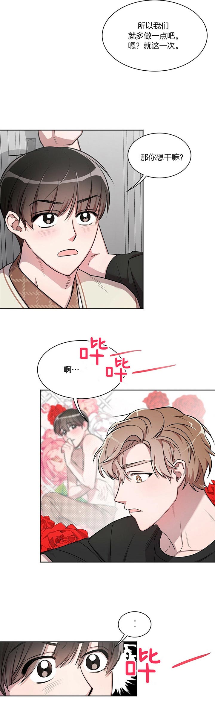 钟情于B漫画,第5话2图