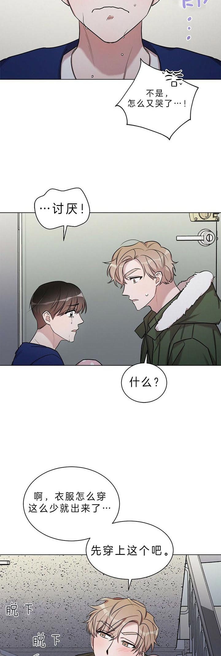 钟情于B漫画,第31话2图