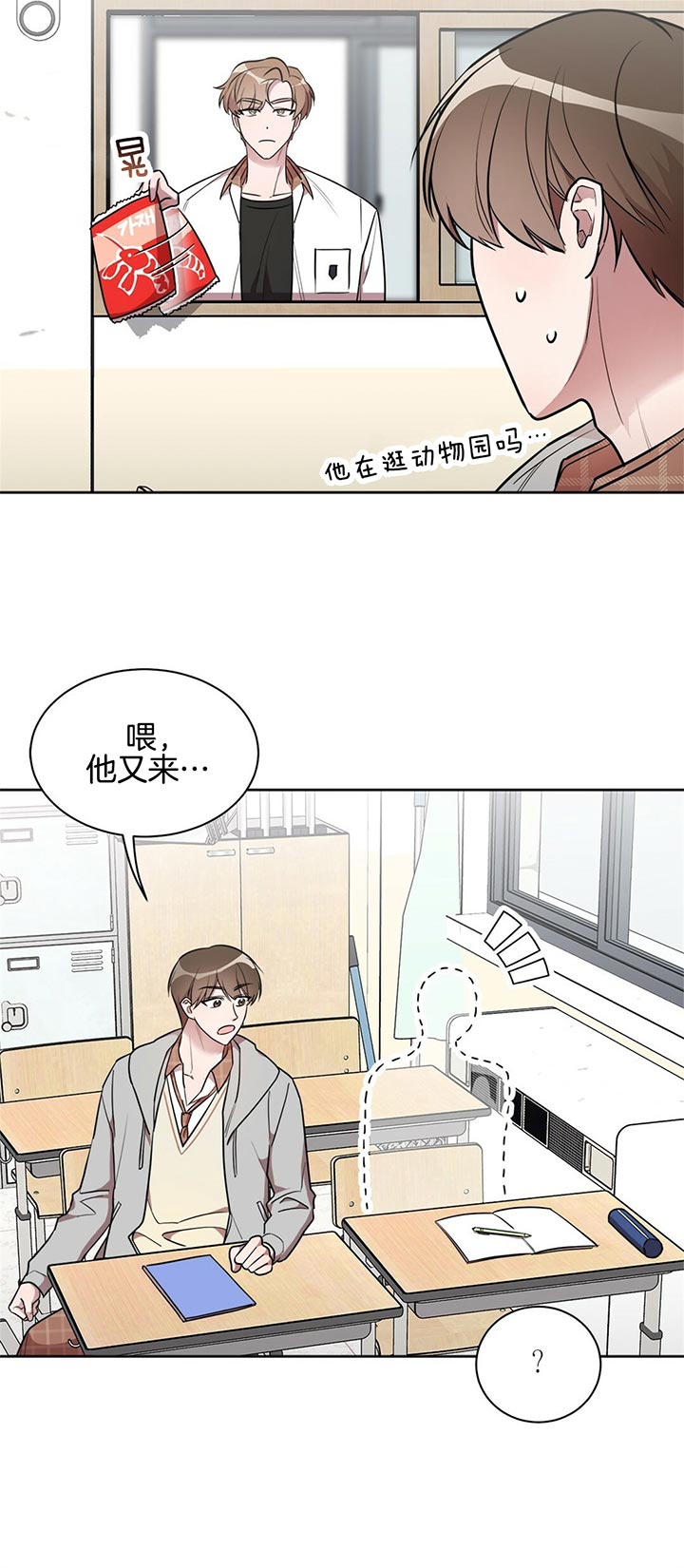 钟情于B漫画,第12话2图