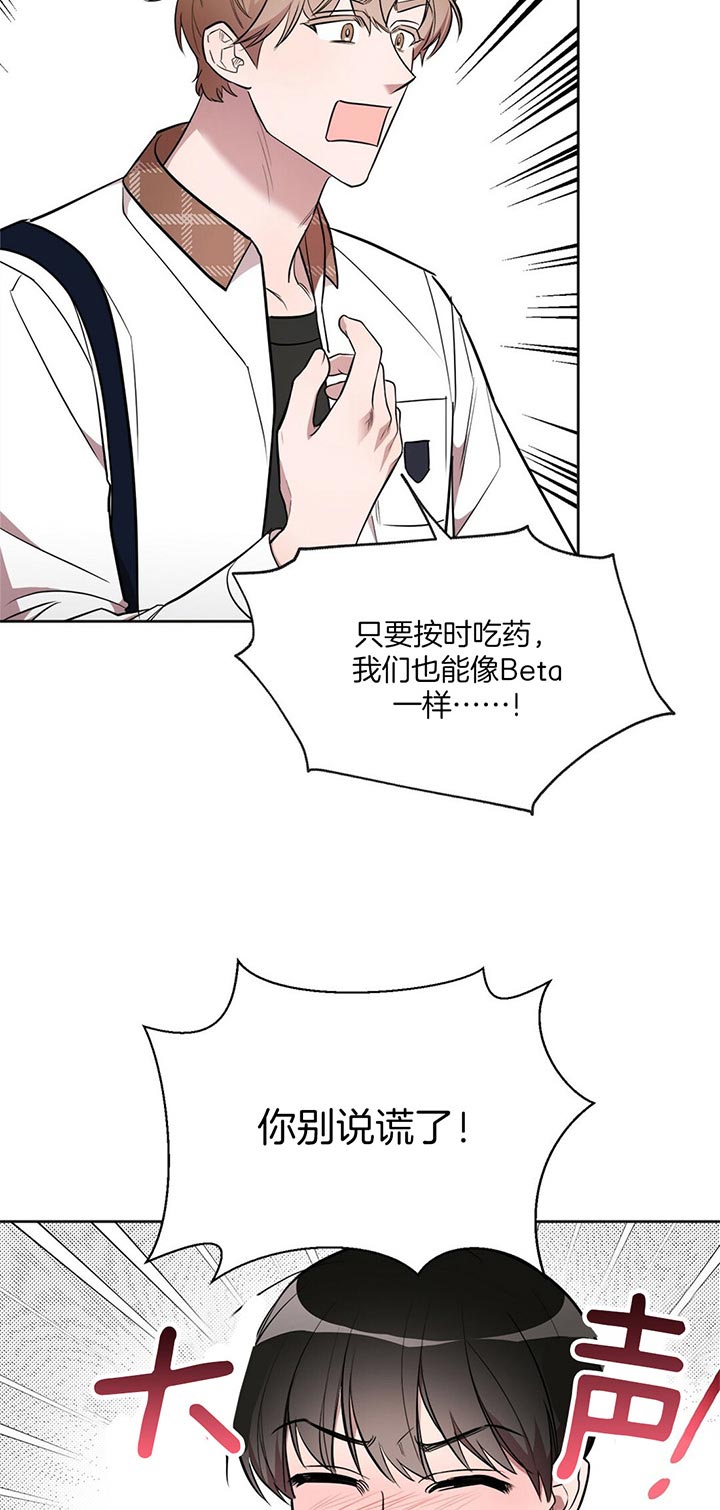 钟情于B漫画,第14话2图