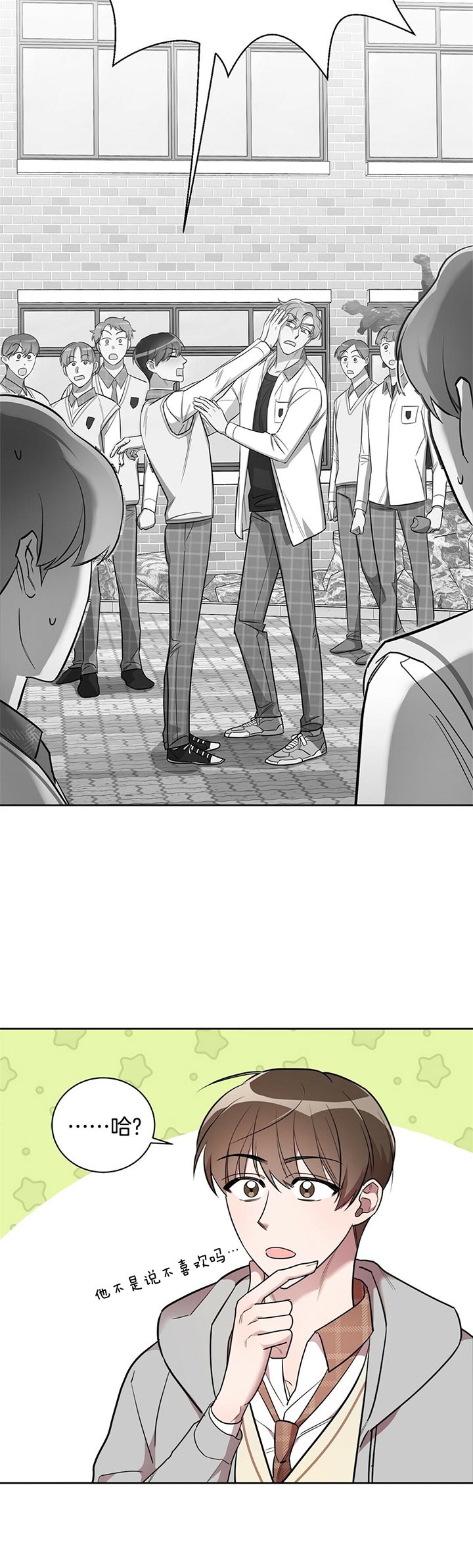 钟情于B漫画,第12话2图