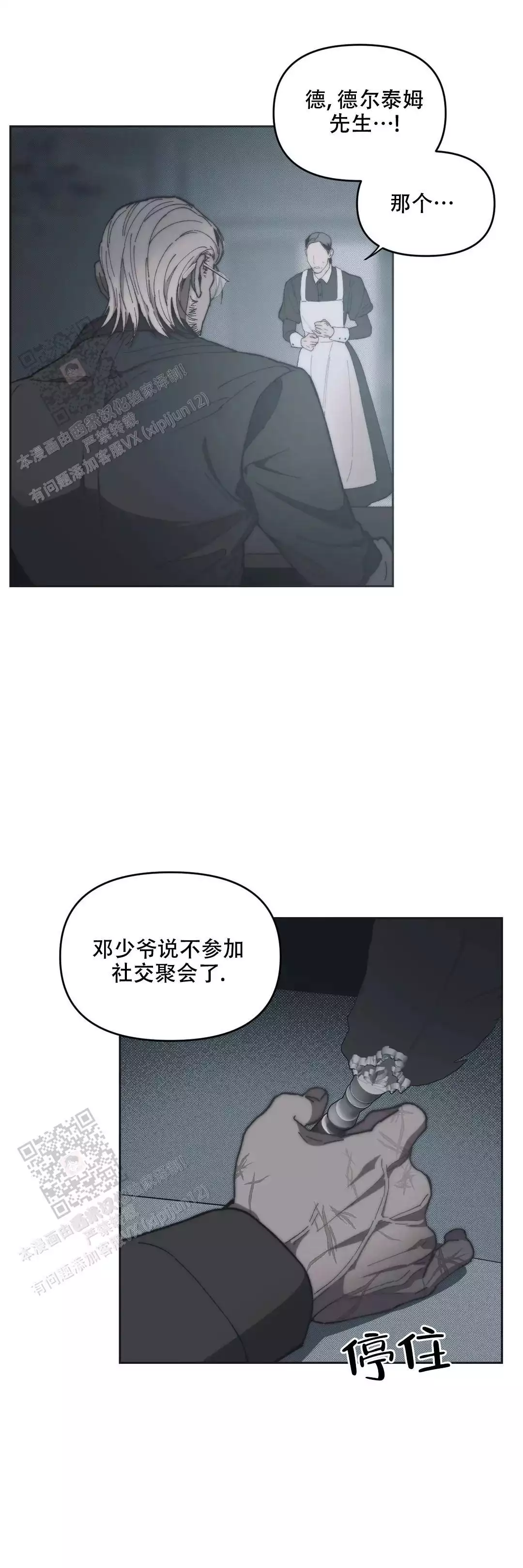 忘年之交指的是哪两个人漫画,第5话2图