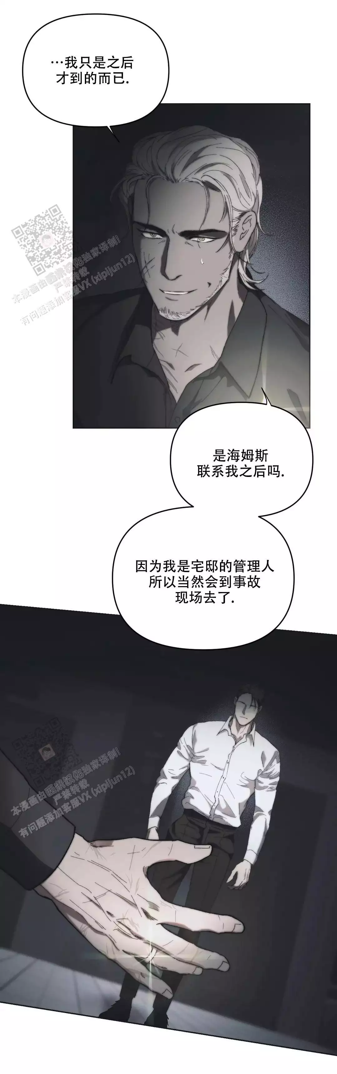 忘年之恋漫画,第9话2图