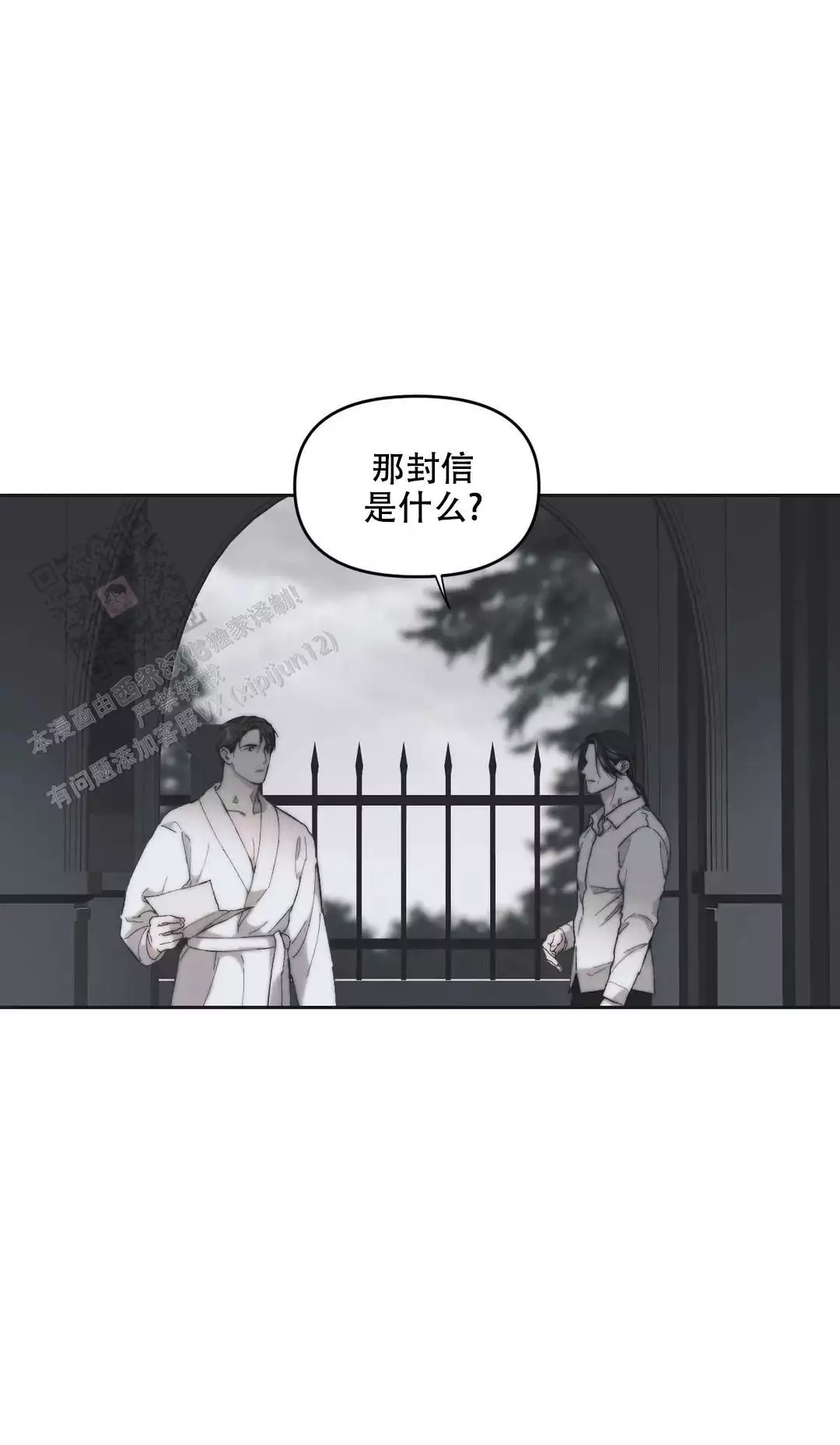 忘年之友漫画,第7话1图