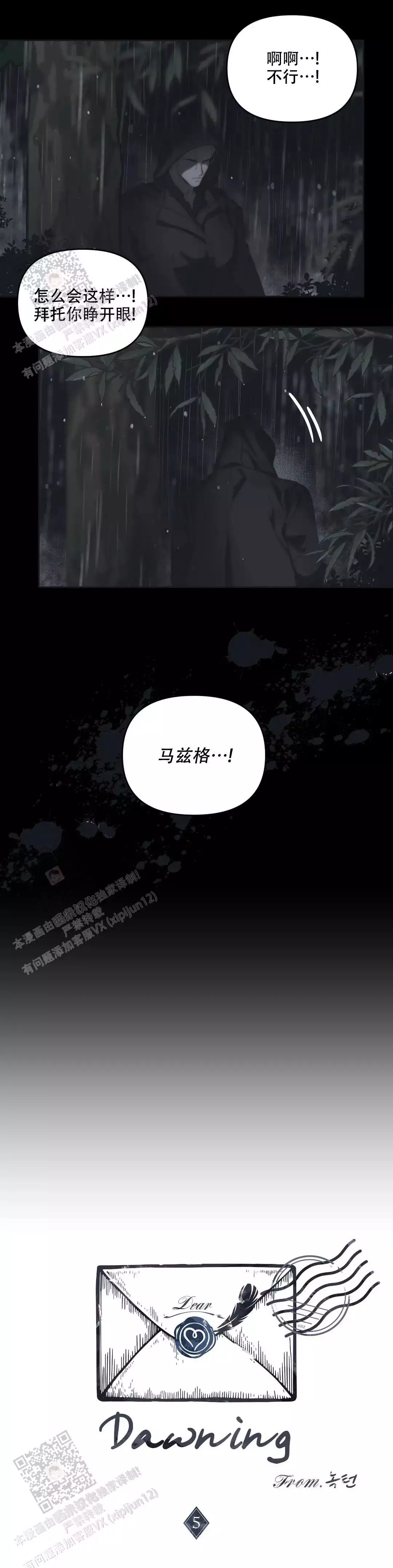 忘年之恋漫画,第9话2图