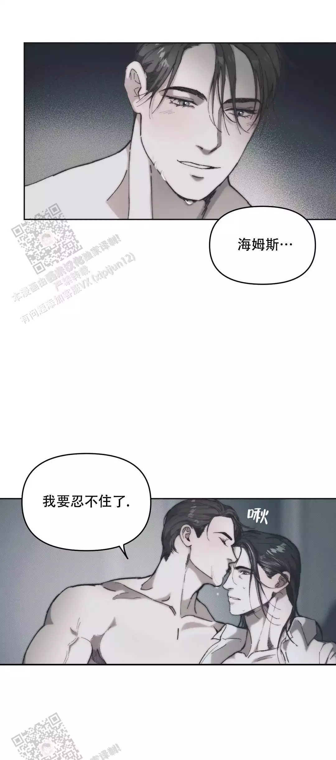 忘年之友漫画,第6话1图