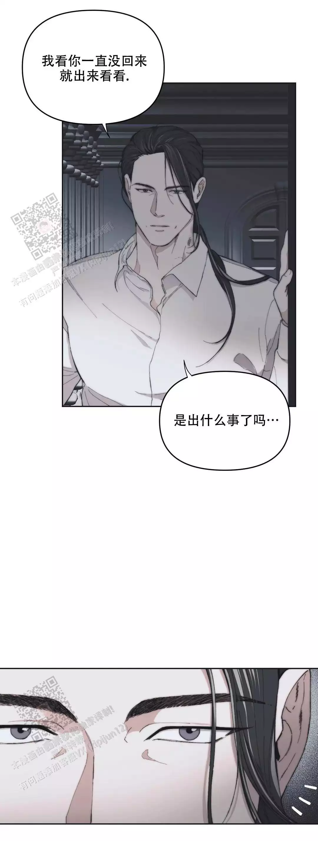 忘年之友漫画,第7话2图